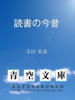 cover image of 読書の今昔